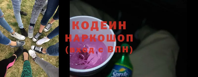 Кодеин напиток Lean (лин)  Бутурлиновка 